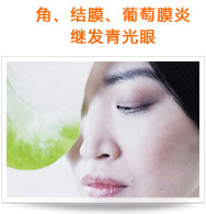 角、結膜、葡萄膜炎繼發青光眼
