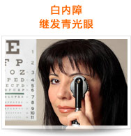 白內障繼發青光眼