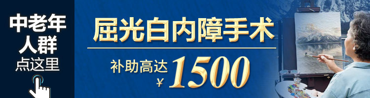 白內障優惠