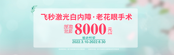白內障活動