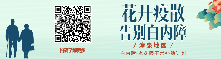 白內障活動
