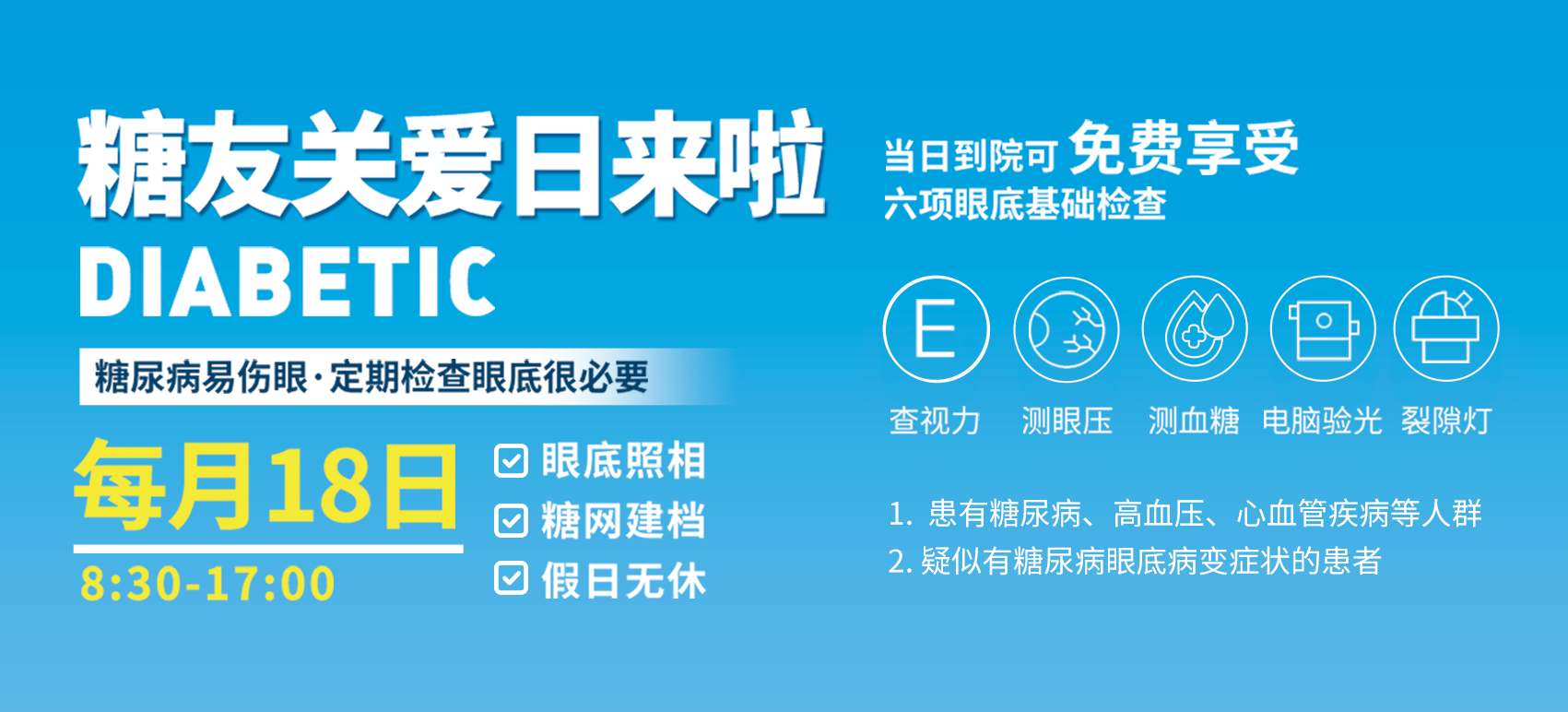 糖網